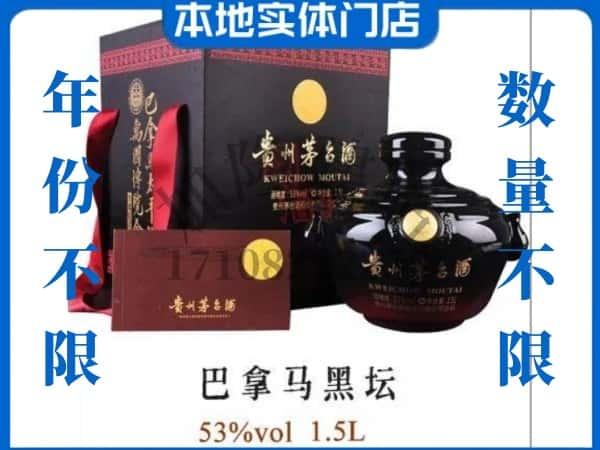 眉山回收贵州茅台酒巴拿马黑坛.jpg