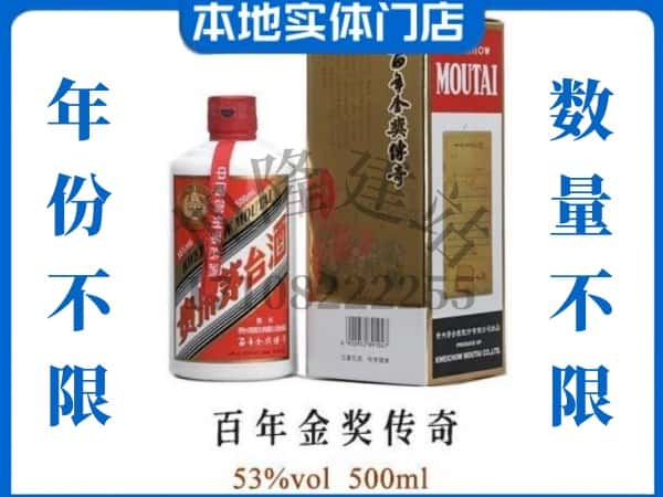 眉山回收贵州茅台酒百年金奖传奇.jpg