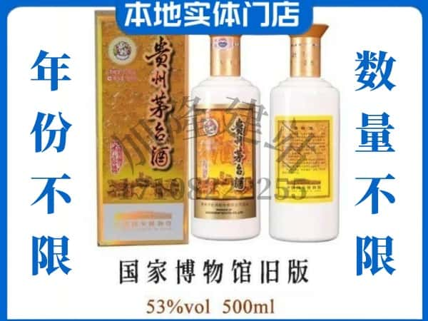 眉山回收贵州茅台酒国家博物馆旧版.jpg