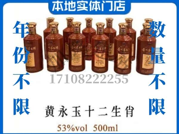 眉山回收贵州茅台酒黄永玉十二生肖.jpg