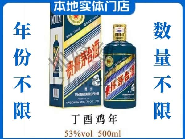 眉山回收贵州茅台酒鸡年茅台.jpg