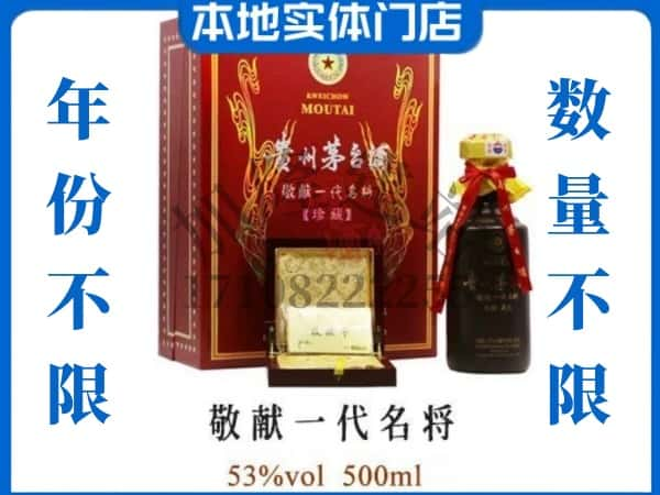 眉山回收贵州茅台酒敬献一代名将.jpg