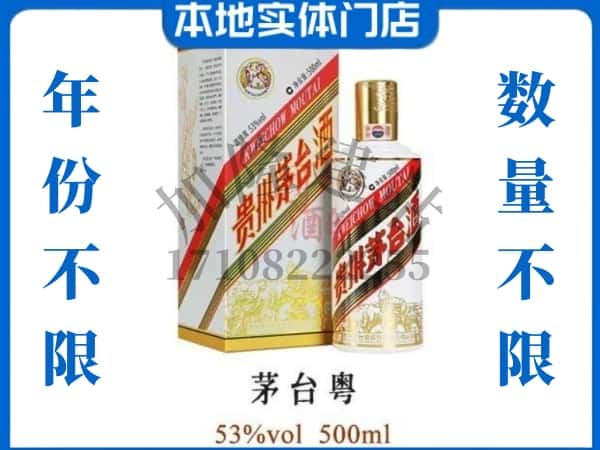 眉山回收贵州茅台酒茅台粤.jpg