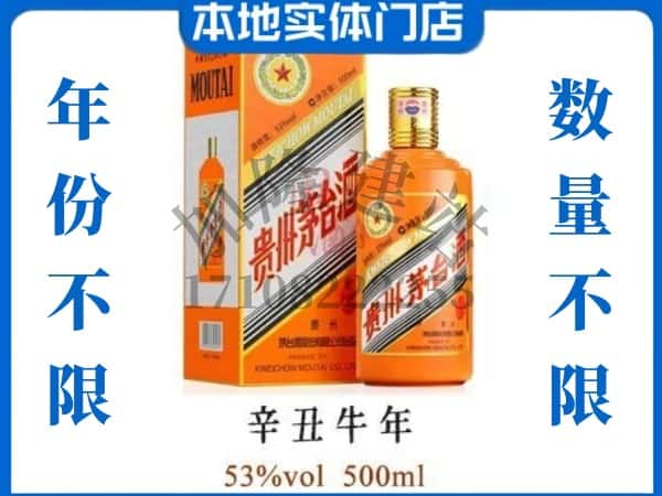 ​眉山回收牛年茅台酒空瓶子