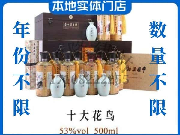 眉山回收贵州茅台酒十大花鸟.jpg