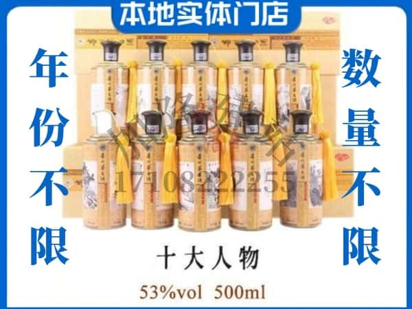 眉山回收贵州茅台酒十大人物.jpg