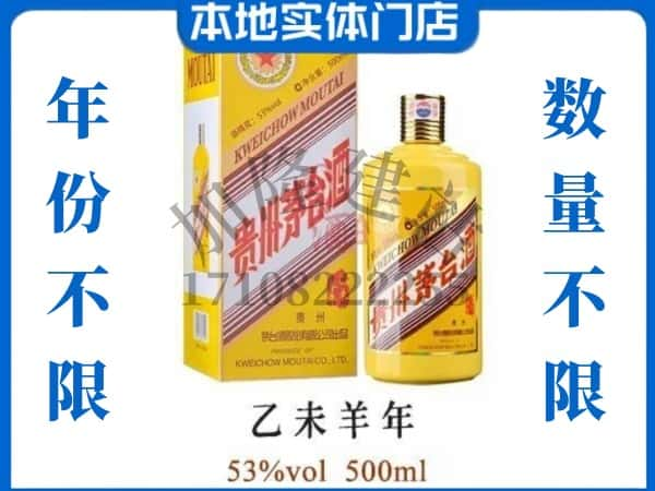 眉山回收贵州茅台酒羊年茅台.jpg